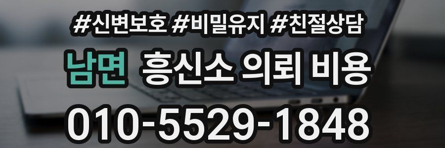 남면 흥신소 의뢰 비용