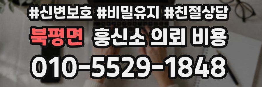 북평면 흥신소 의뢰 비용