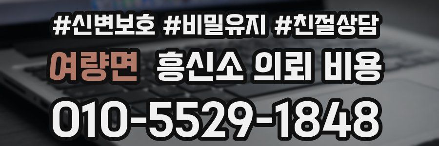 여량면 흥신소 의뢰 비용