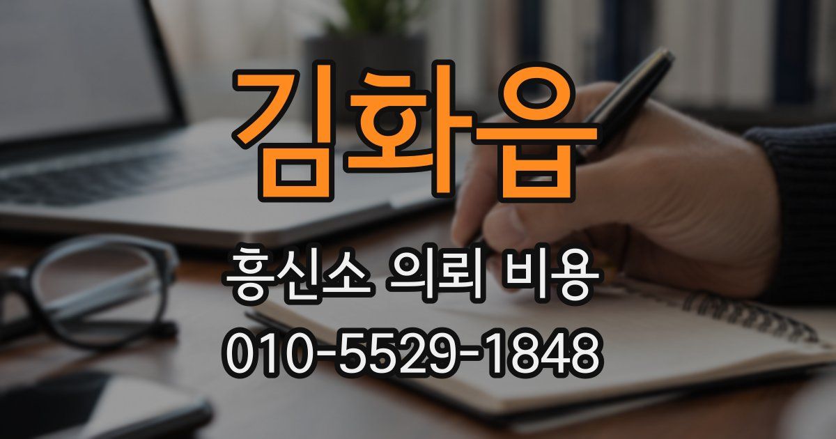 김화읍 흥신소 의뢰 비용