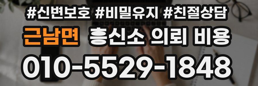 근남면 흥신소 의뢰 비용