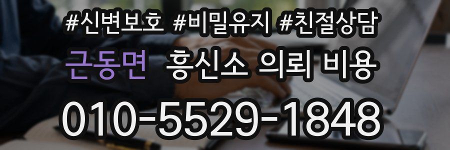근동면 흥신소 의뢰 비용