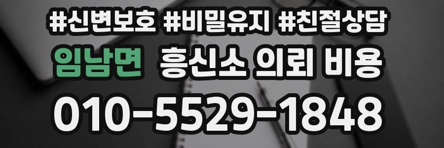 임남면 흥신소 의뢰 비용