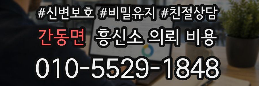 간동면 흥신소 의뢰 비용