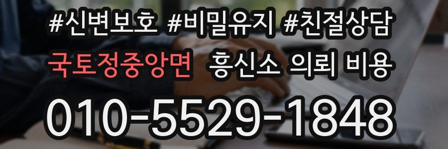국토정중앙면 흥신소 의뢰 비용