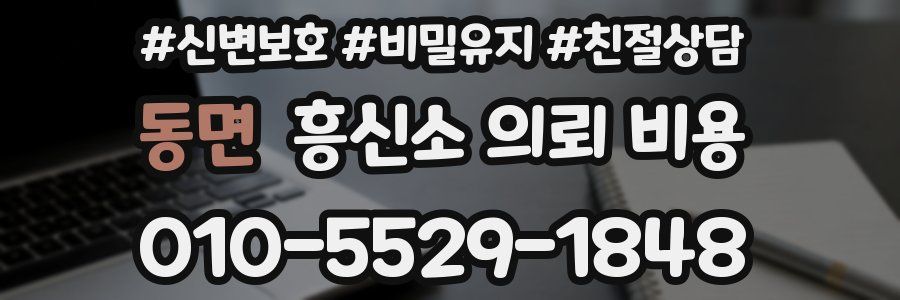 동면 흥신소 의뢰 비용