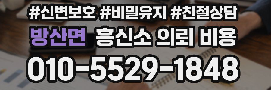 방산면 흥신소 의뢰 비용