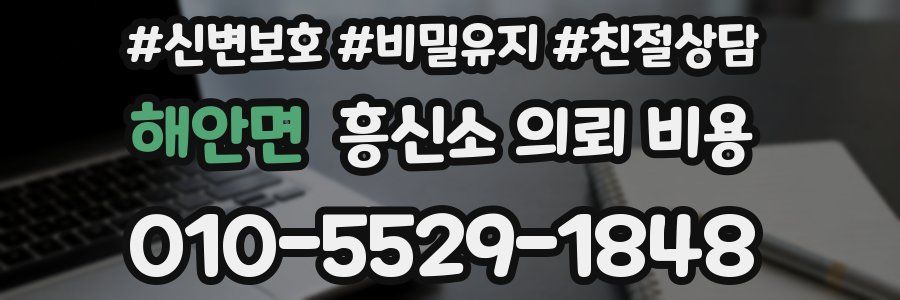 해안면 흥신소 의뢰 비용