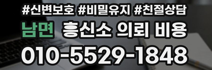 남면 흥신소 의뢰 비용