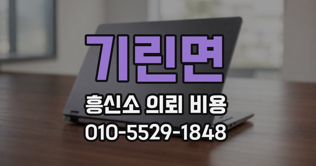 기린면 흥신소 의뢰 비용