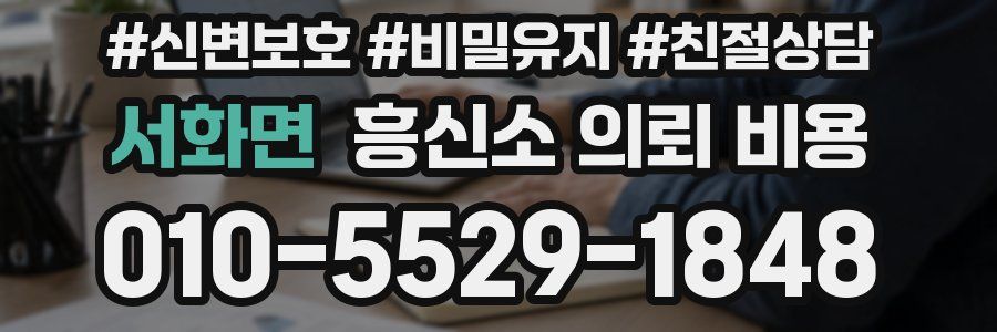 서화면 흥신소 의뢰 비용