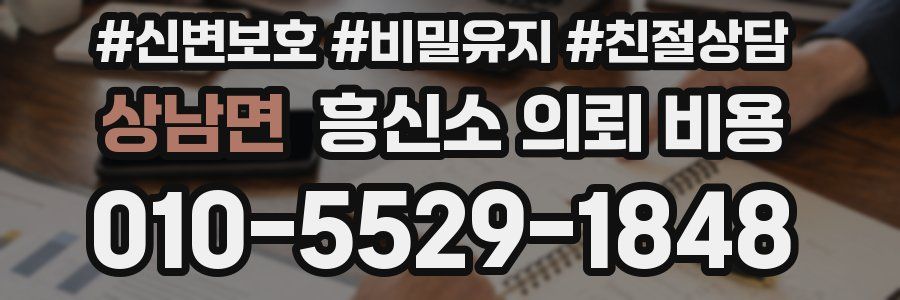 상남면 흥신소 의뢰 비용