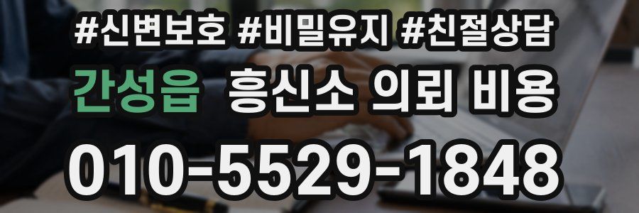 간성읍 흥신소 의뢰 비용
