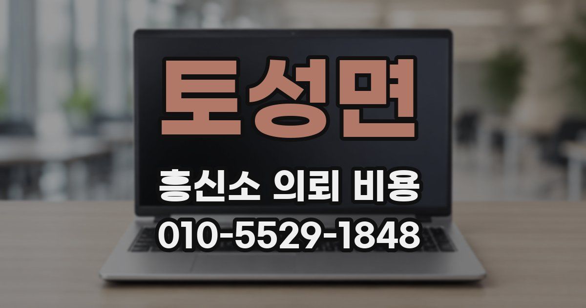 토성면 흥신소 의뢰 비용