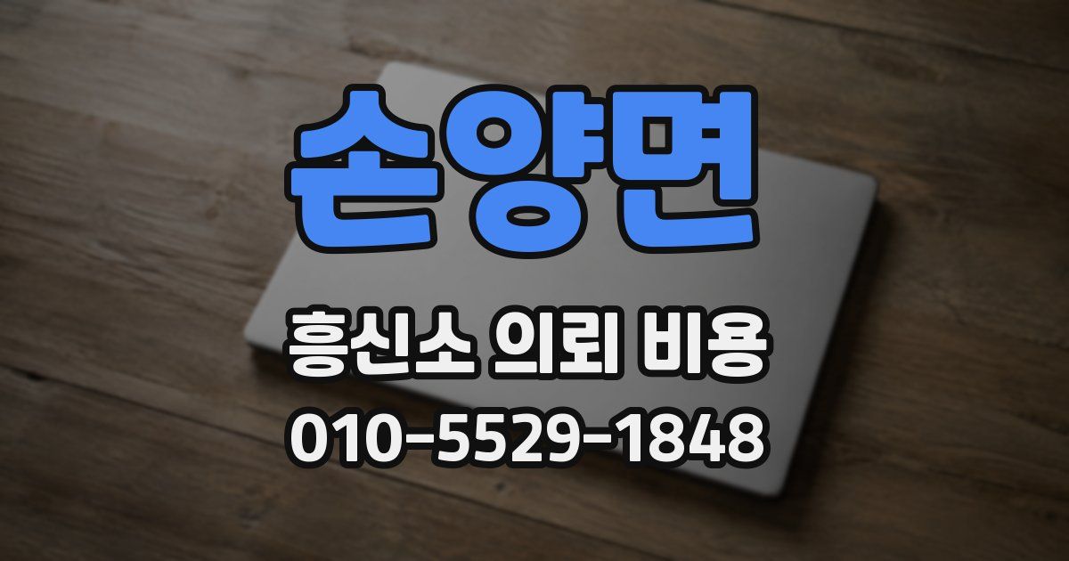 손양면 흥신소 의뢰 비용
