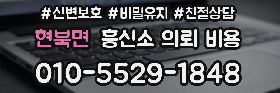 현북면 흥신소 의뢰 비용