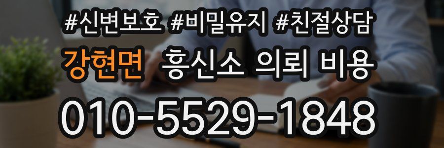 강현면 흥신소 의뢰 비용