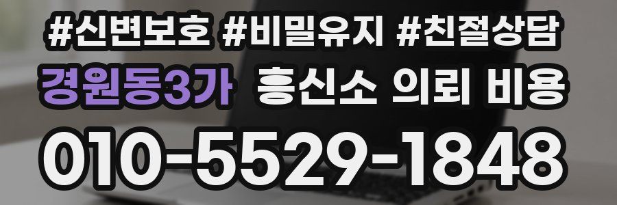 경원동3가 흥신소 의뢰 비용