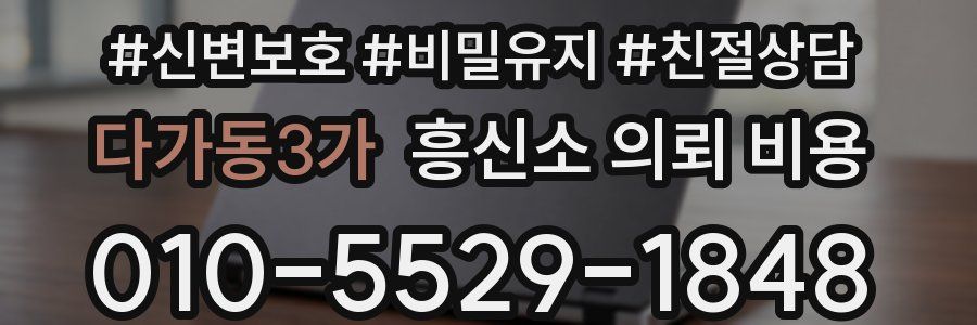 다가동3가 흥신소 의뢰 비용