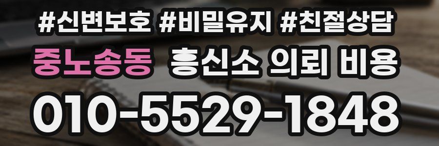 중노송동 흥신소 의뢰 비용