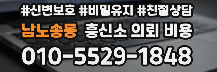 남노송동 흥신소 의뢰 비용