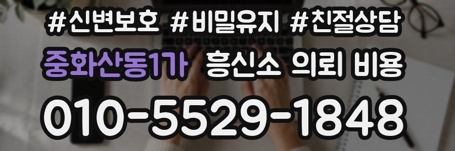 중화산동1가 흥신소 의뢰 비용