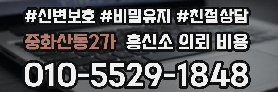 중화산동2가 흥신소 의뢰 비용