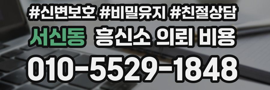 서신동 흥신소 의뢰 비용