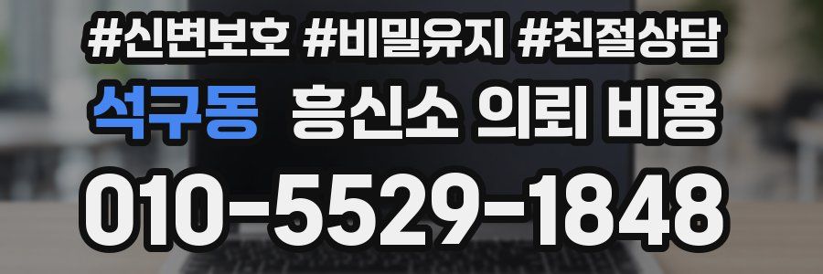 석구동 흥신소 의뢰 비용