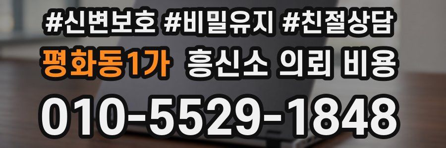 평화동1가 흥신소 의뢰 비용