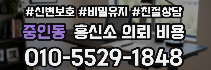 중인동 흥신소 의뢰 비용