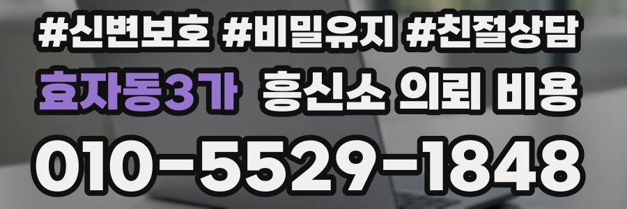 효자동3가 흥신소 의뢰 비용