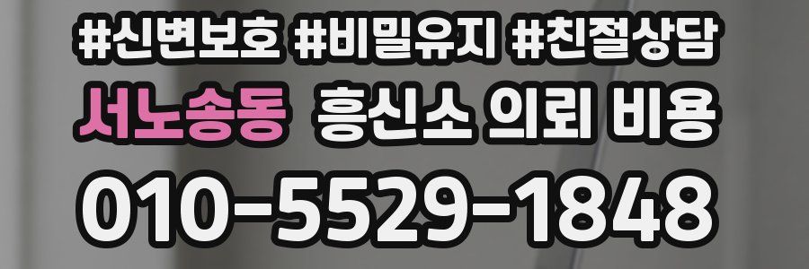 서노송동 흥신소 의뢰 비용