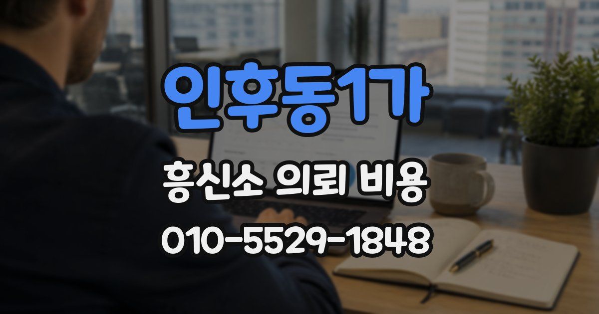 인후동1가 흥신소 의뢰 비용