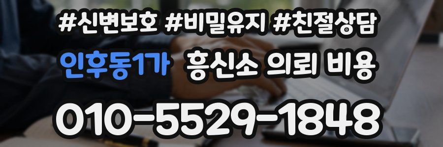 인후동1가 흥신소 의뢰 비용