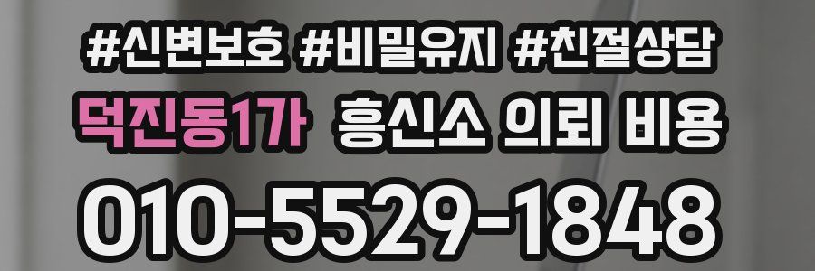 덕진동1가 흥신소 의뢰 비용