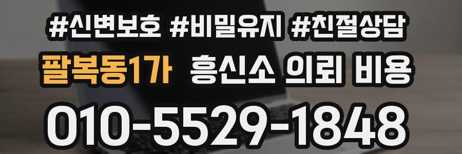 팔복동1가 흥신소 의뢰 비용