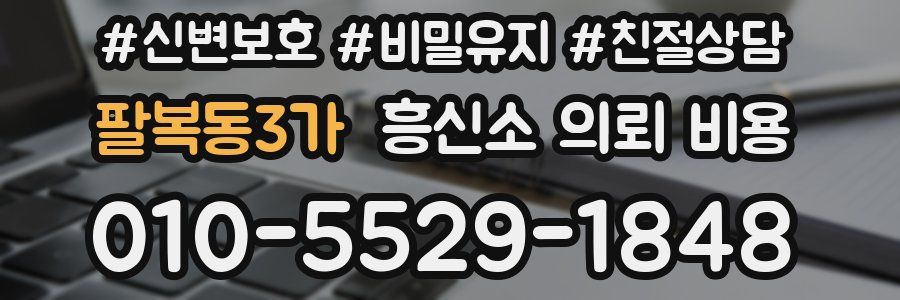 팔복동3가 흥신소 의뢰 비용