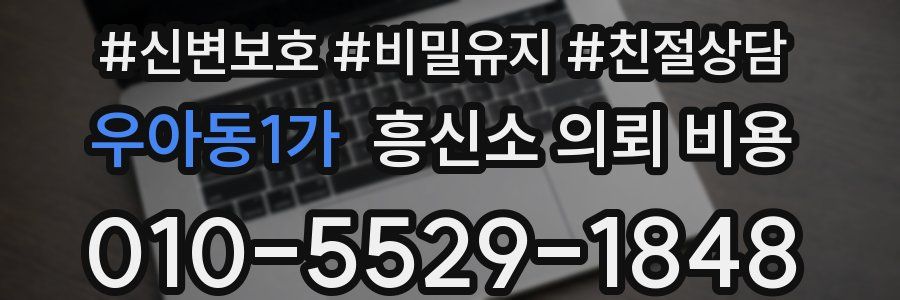 우아동1가 흥신소 의뢰 비용