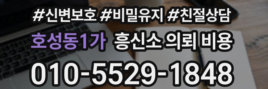 호성동1가 흥신소 의뢰 비용