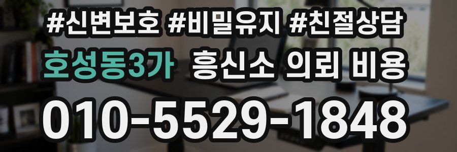호성동3가 흥신소 의뢰 비용