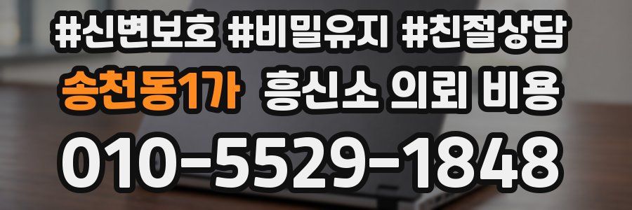 송천동1가 흥신소 의뢰 비용