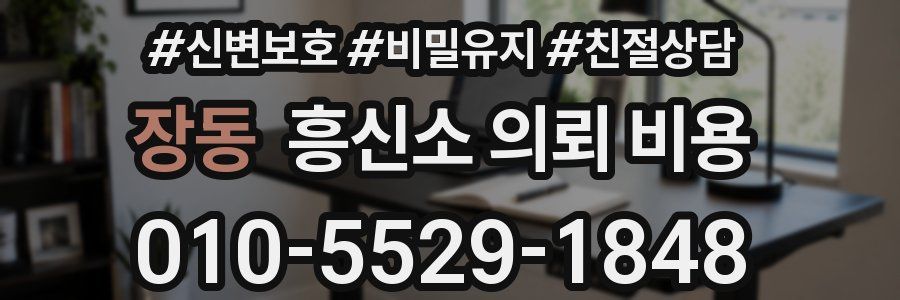 장동 흥신소 의뢰 비용
