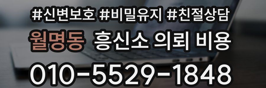 월명동 흥신소 의뢰 비용
