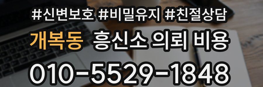 개복동 흥신소 의뢰 비용