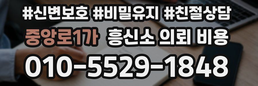 중앙로1가 흥신소 의뢰 비용