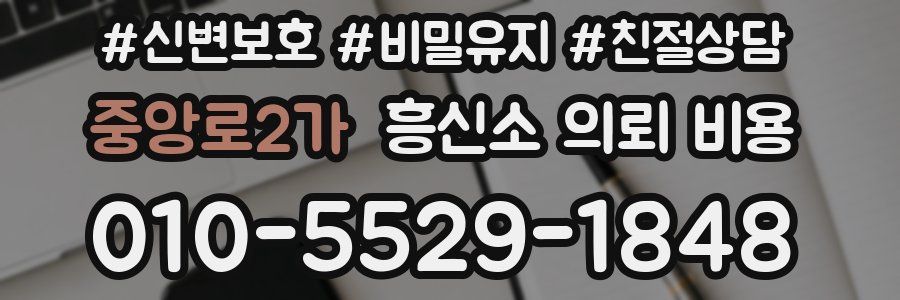 중앙로2가 흥신소 의뢰 비용