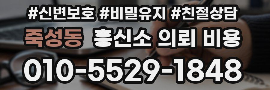 죽성동 흥신소 의뢰 비용