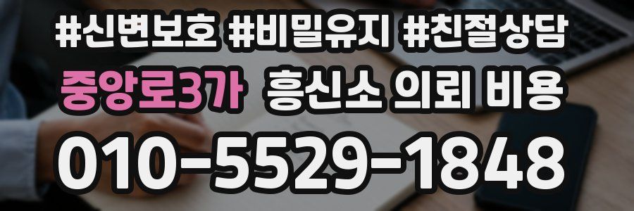 중앙로3가 흥신소 의뢰 비용