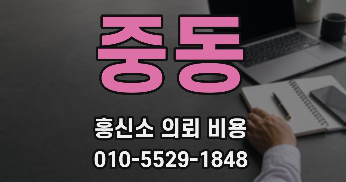 중동 흥신소 의뢰 비용